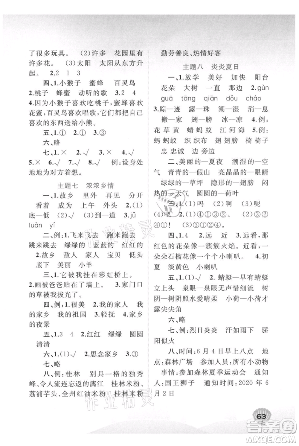 廣西教育出版社2021快樂暑假一年級(jí)語文參考答案