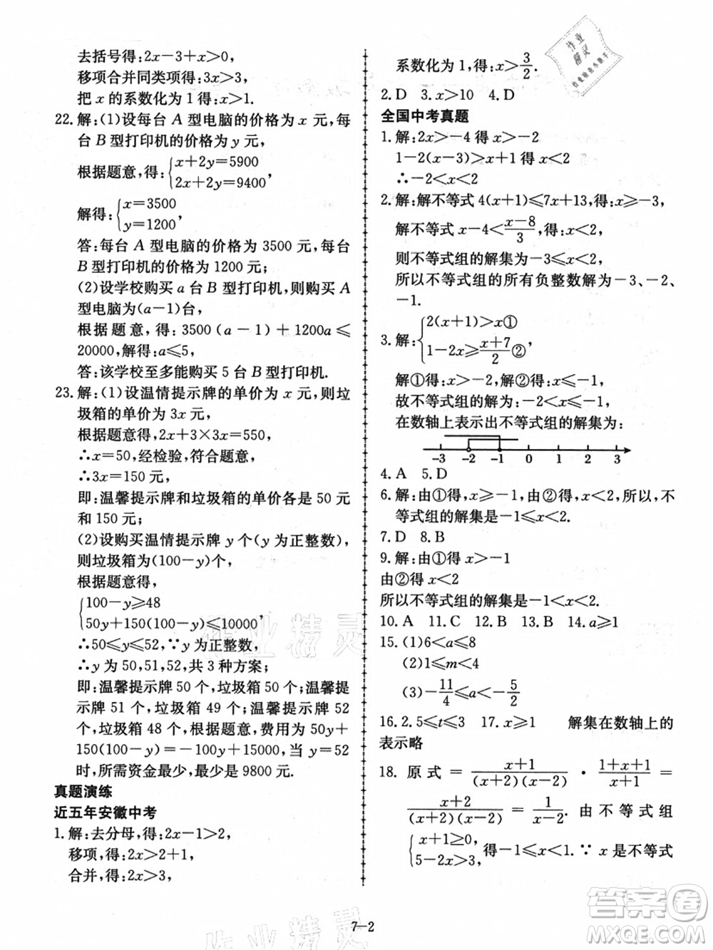 合肥工業(yè)大學(xué)出版社2021假期沖浪七年級數(shù)學(xué)滬科版答案