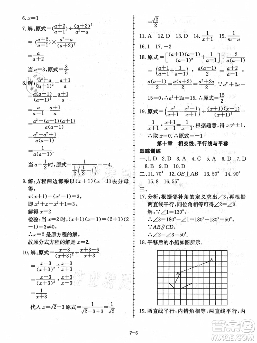 合肥工業(yè)大學(xué)出版社2021假期沖浪七年級數(shù)學(xué)滬科版答案