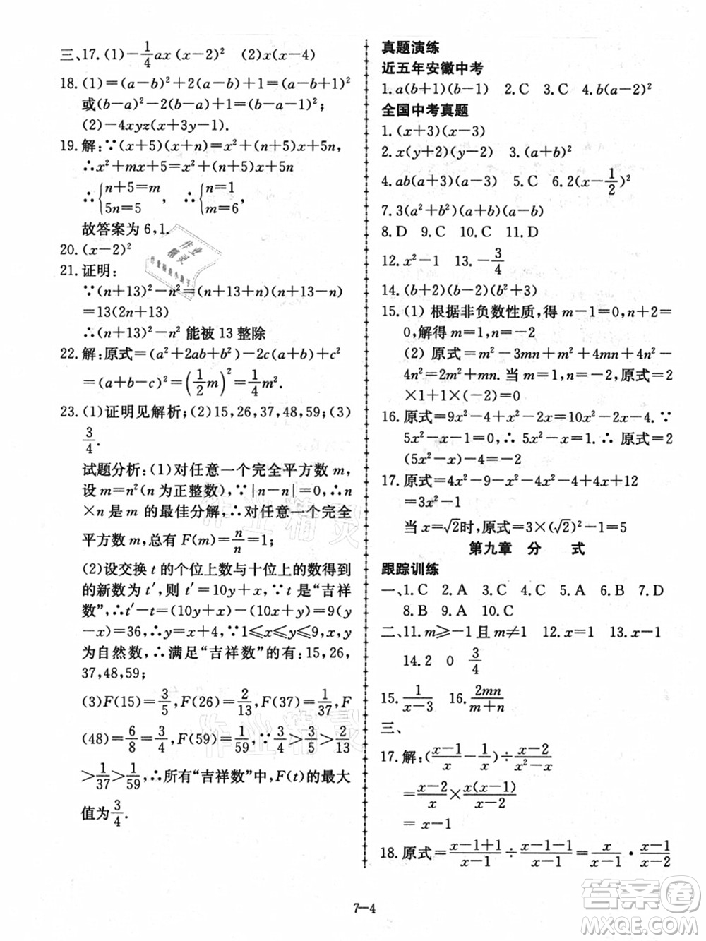 合肥工業(yè)大學(xué)出版社2021假期沖浪七年級數(shù)學(xué)滬科版答案