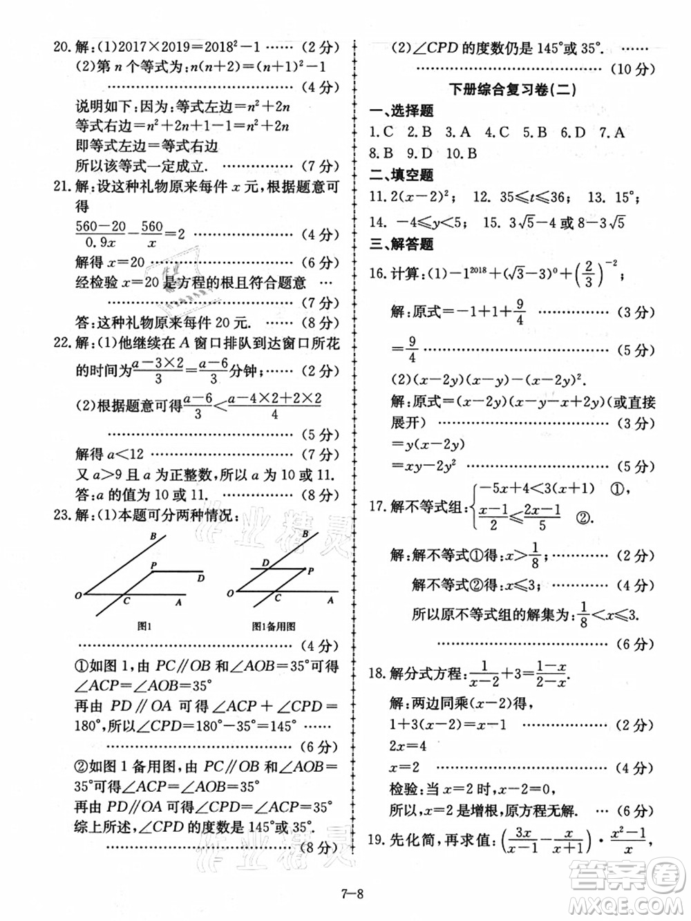 合肥工業(yè)大學(xué)出版社2021假期沖浪七年級數(shù)學(xué)滬科版答案