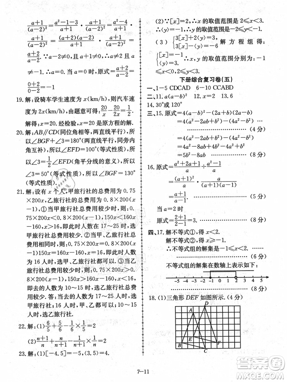 合肥工業(yè)大學(xué)出版社2021假期沖浪七年級數(shù)學(xué)滬科版答案