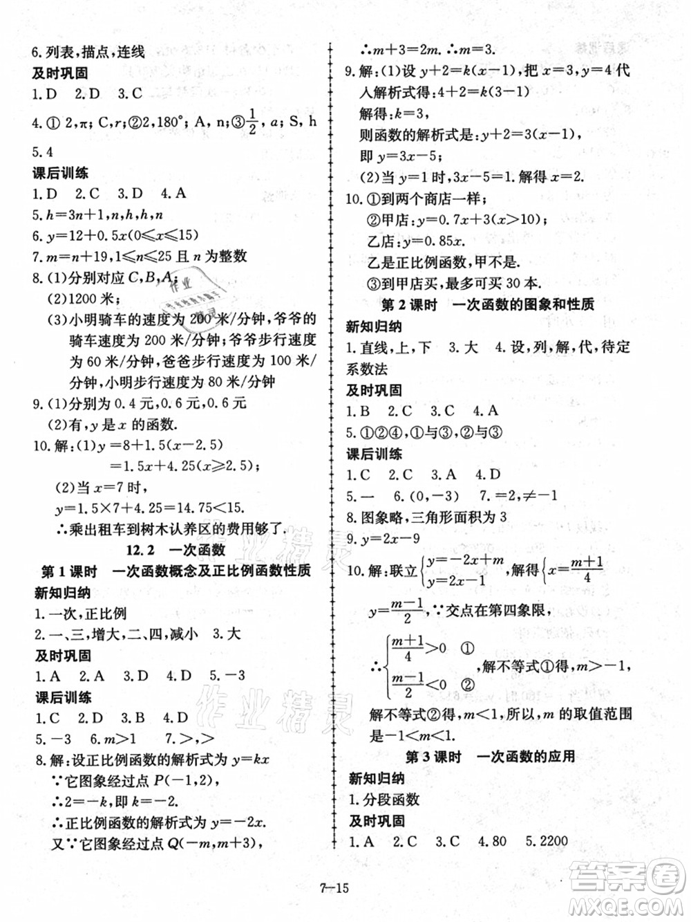 合肥工業(yè)大學(xué)出版社2021假期沖浪七年級數(shù)學(xué)滬科版答案