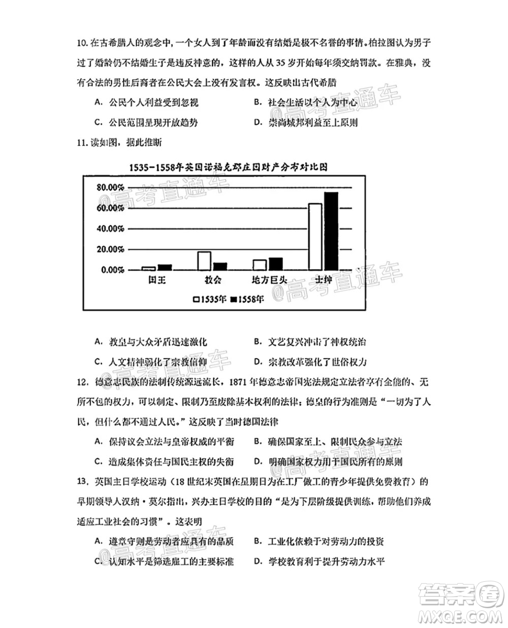 河北五校聯(lián)盟2022屆新高三摸底考試歷史試題及答案