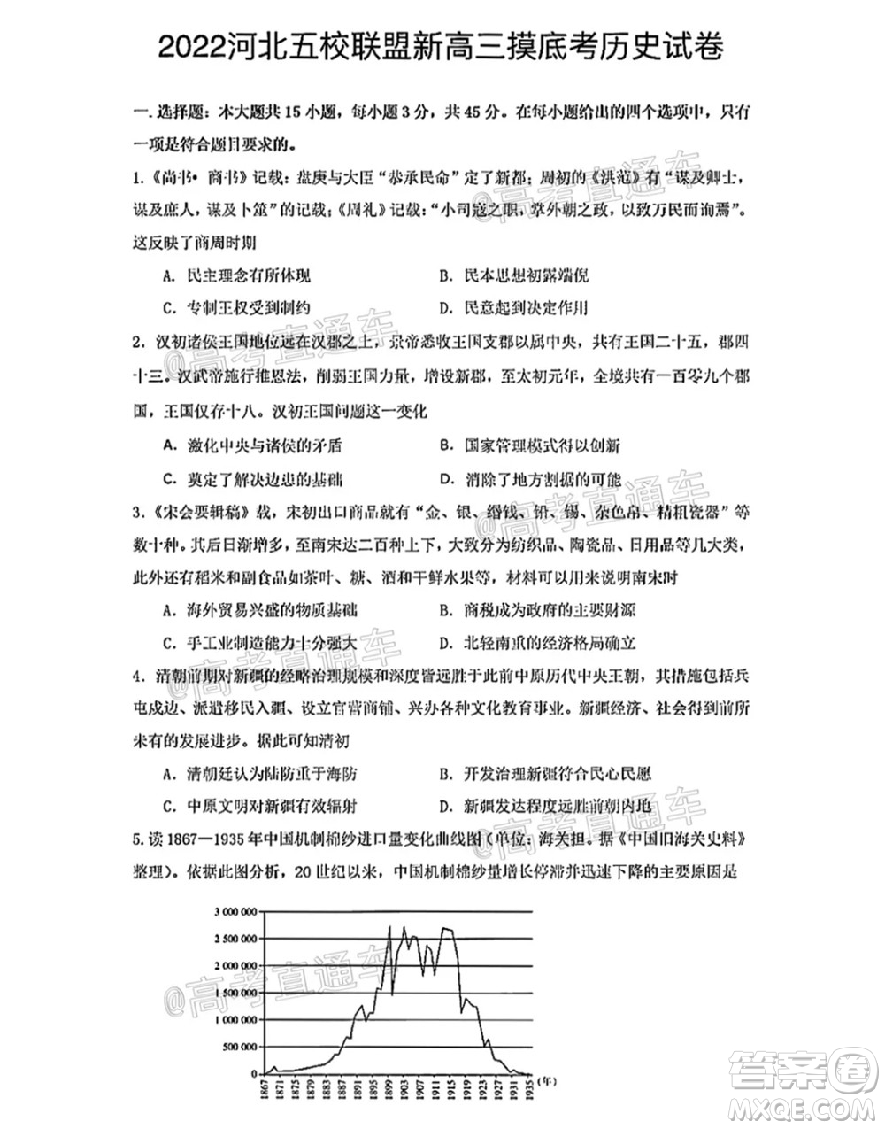 河北五校聯(lián)盟2022屆新高三摸底考試歷史試題及答案