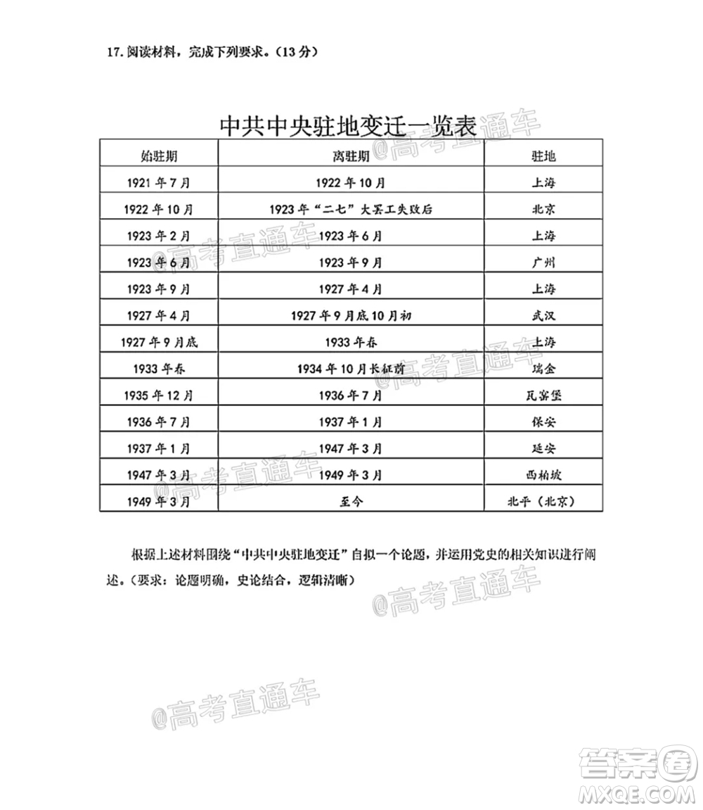 河北五校聯(lián)盟2022屆新高三摸底考試歷史試題及答案