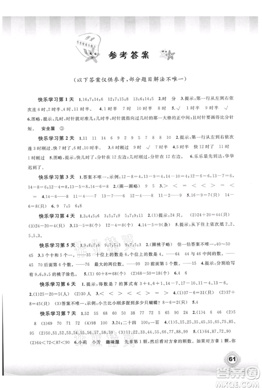 廣西教育出版社2021快樂(lè)暑假一年級(jí)數(shù)學(xué)參考答案