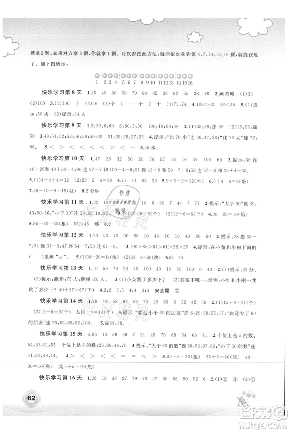 廣西教育出版社2021快樂(lè)暑假一年級(jí)數(shù)學(xué)參考答案