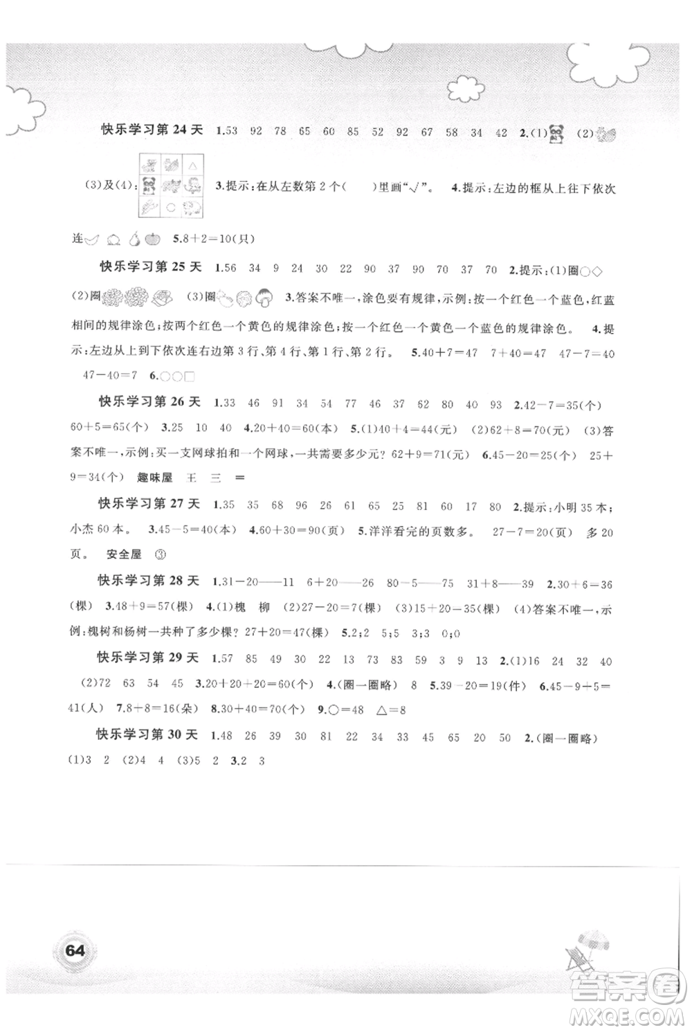 廣西教育出版社2021快樂(lè)暑假一年級(jí)數(shù)學(xué)參考答案