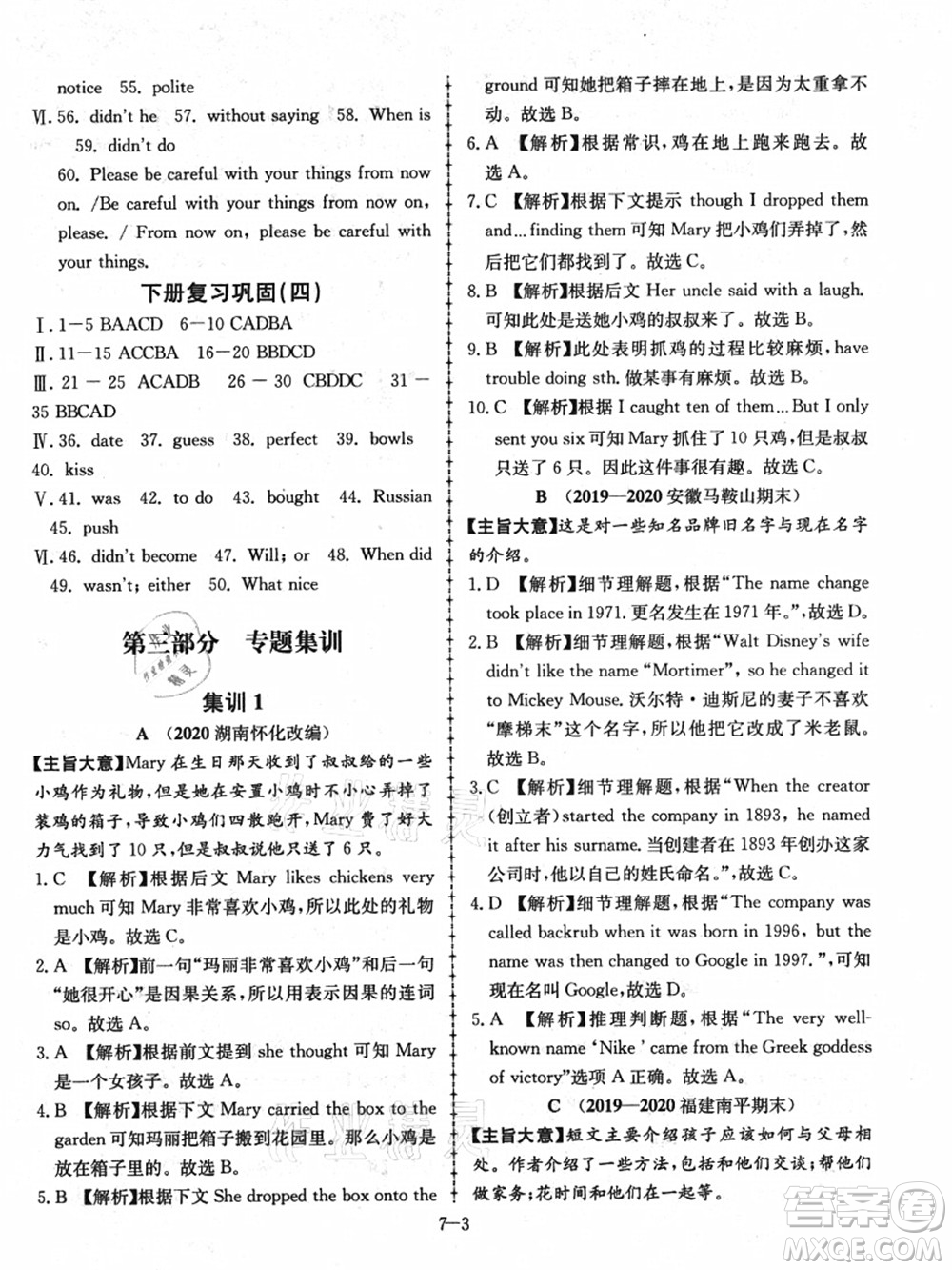 合肥工業(yè)大學(xué)出版社2021假期沖浪七年級(jí)英語(yǔ)外研版答案