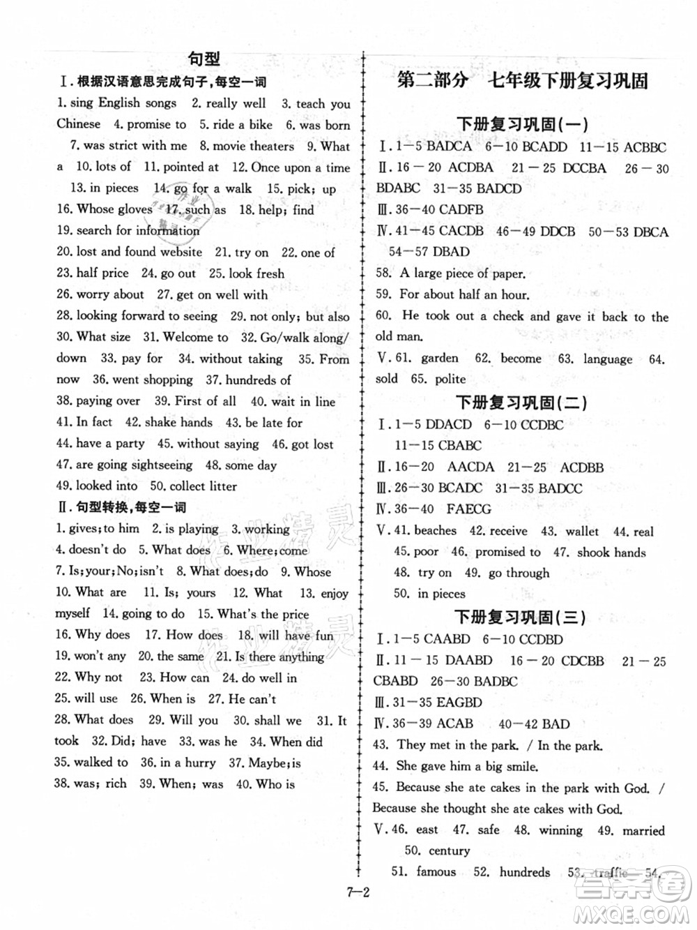 合肥工業(yè)大學(xué)出版社2021假期沖浪七年級(jí)英語(yǔ)外研版答案