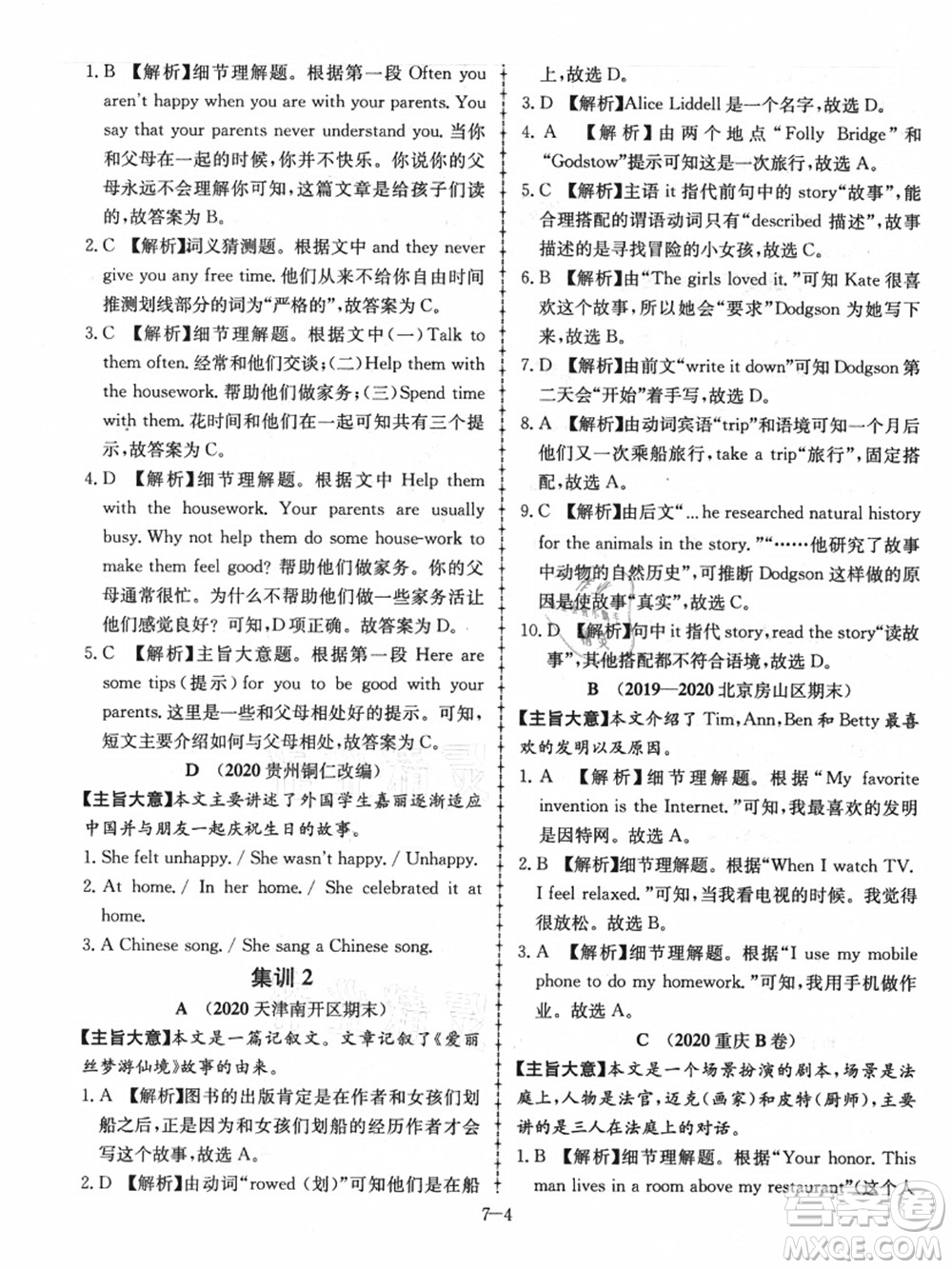 合肥工業(yè)大學(xué)出版社2021假期沖浪七年級(jí)英語(yǔ)外研版答案