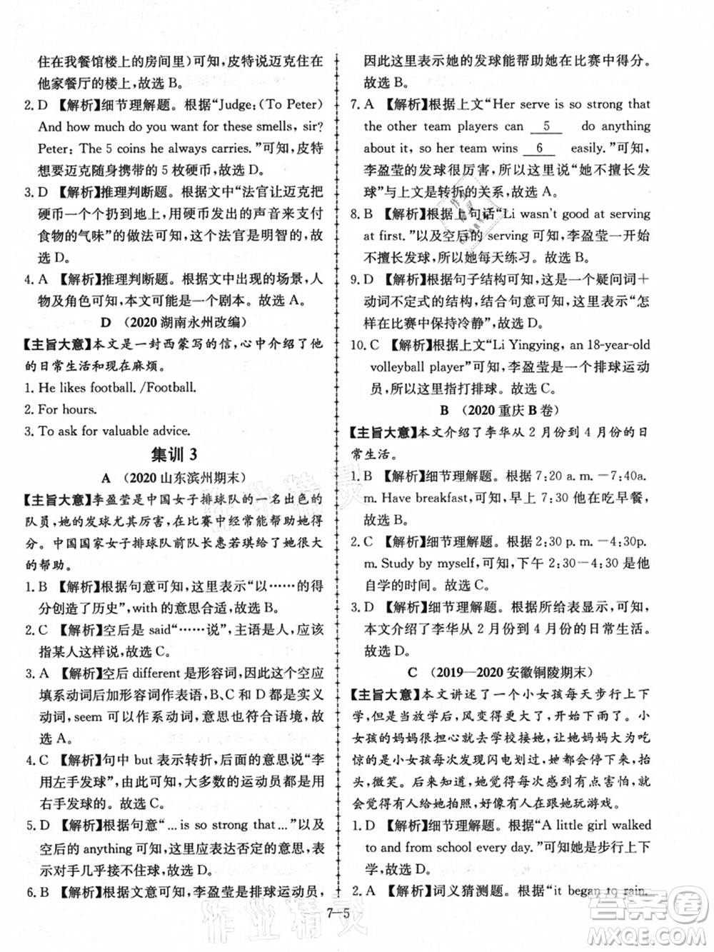 合肥工業(yè)大學(xué)出版社2021假期沖浪七年級(jí)英語(yǔ)外研版答案