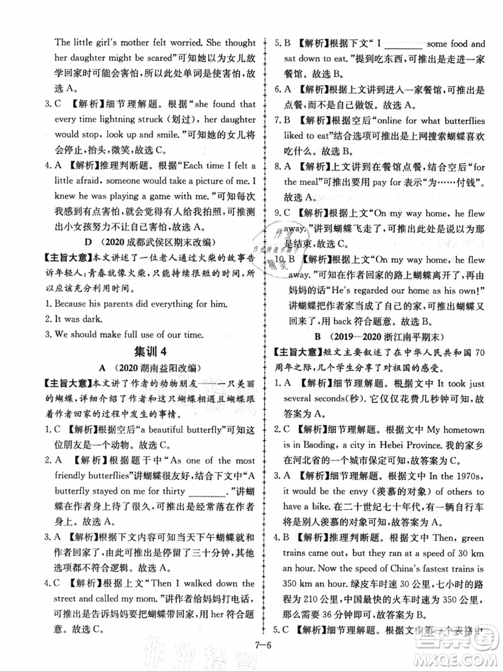 合肥工業(yè)大學(xué)出版社2021假期沖浪七年級(jí)英語(yǔ)外研版答案