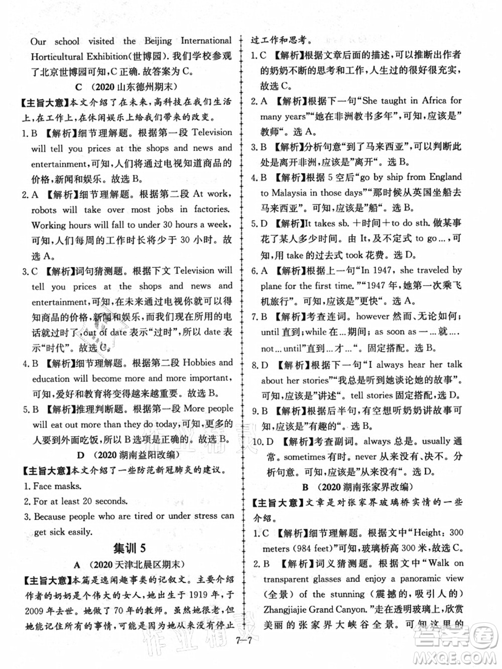 合肥工業(yè)大學(xué)出版社2021假期沖浪七年級(jí)英語(yǔ)外研版答案