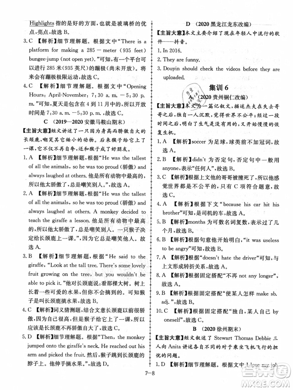 合肥工業(yè)大學(xué)出版社2021假期沖浪七年級(jí)英語(yǔ)外研版答案