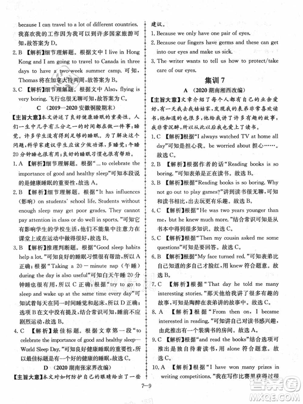 合肥工業(yè)大學(xué)出版社2021假期沖浪七年級(jí)英語(yǔ)外研版答案