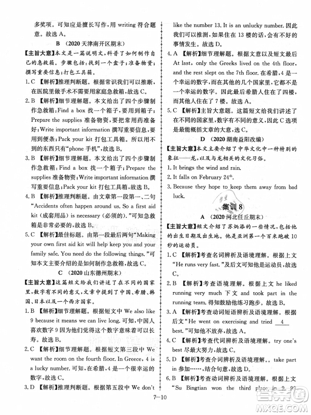 合肥工業(yè)大學(xué)出版社2021假期沖浪七年級(jí)英語(yǔ)外研版答案