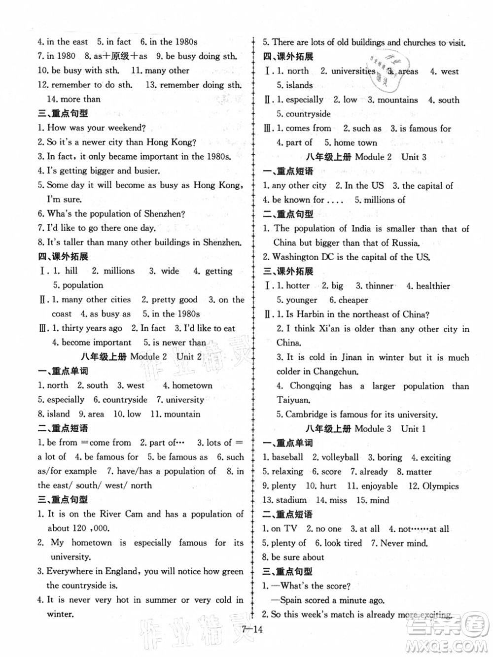 合肥工業(yè)大學(xué)出版社2021假期沖浪七年級(jí)英語(yǔ)外研版答案