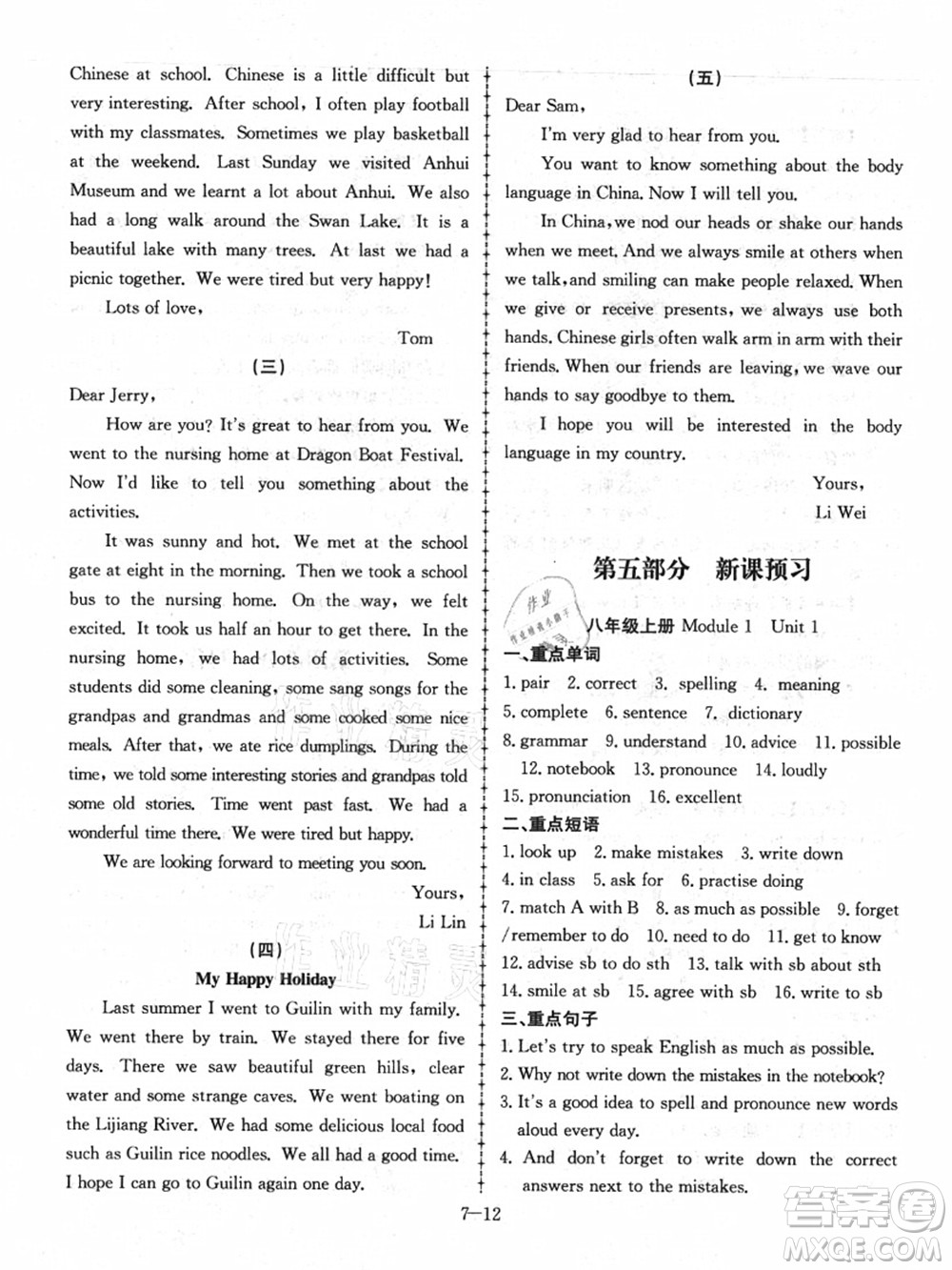 合肥工業(yè)大學(xué)出版社2021假期沖浪七年級(jí)英語(yǔ)外研版答案