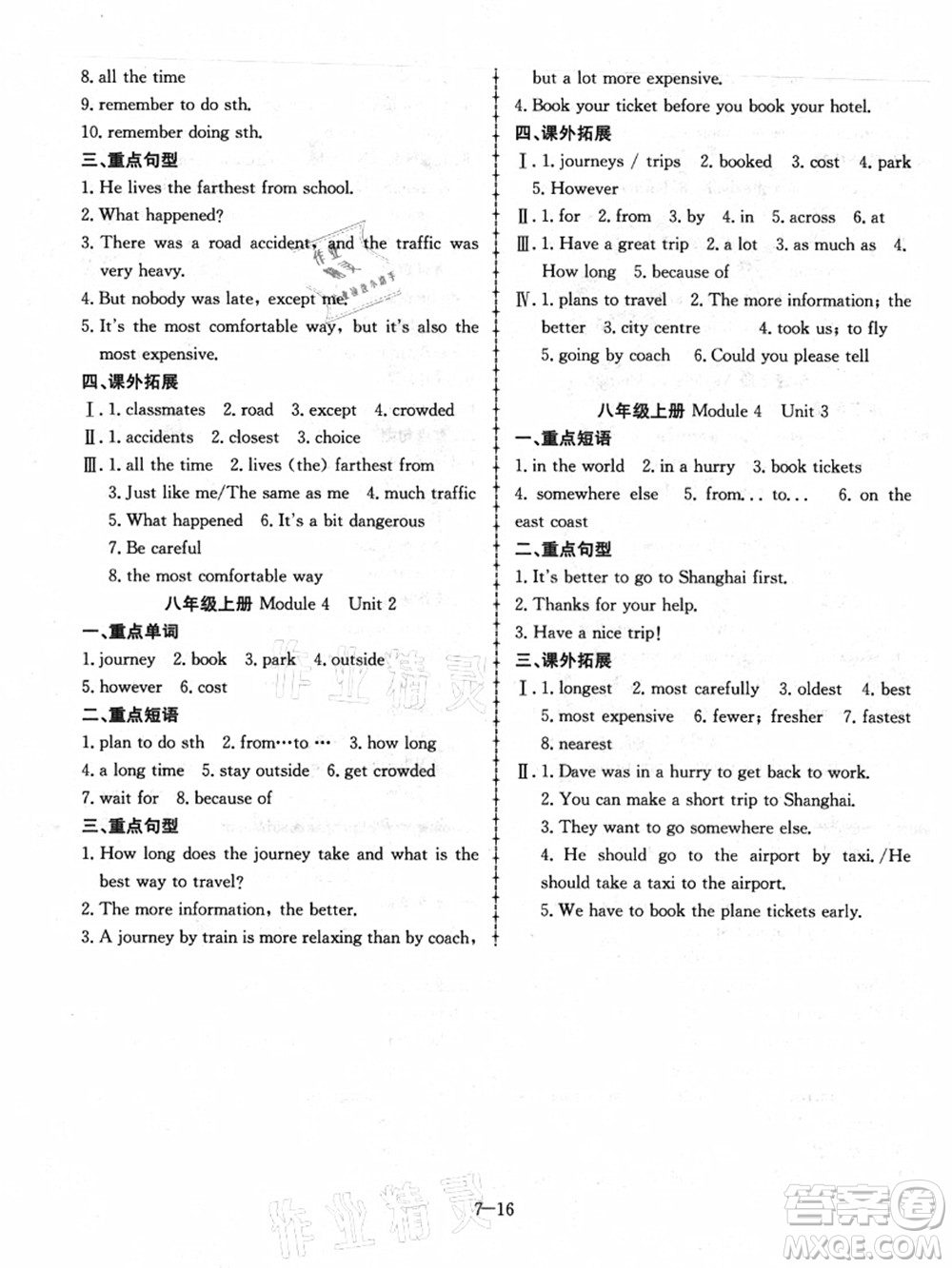 合肥工業(yè)大學(xué)出版社2021假期沖浪七年級(jí)英語(yǔ)外研版答案