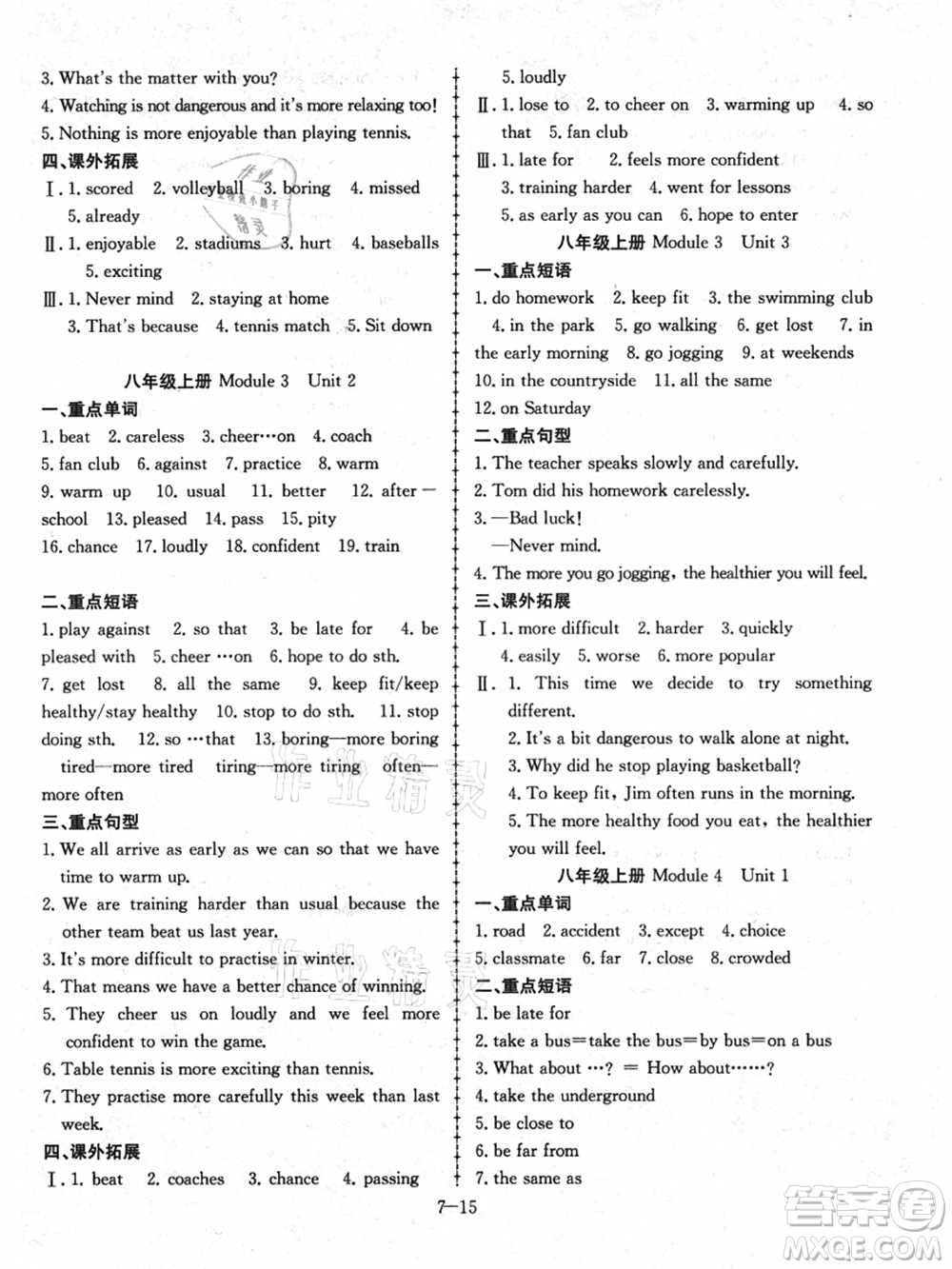 合肥工業(yè)大學(xué)出版社2021假期沖浪七年級(jí)英語(yǔ)外研版答案