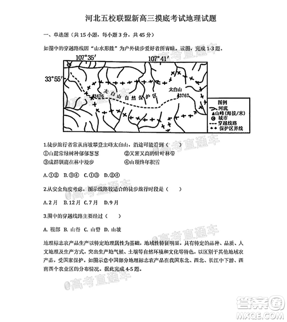 河北五校聯(lián)盟2022屆新高三摸底考試地理試題及答案