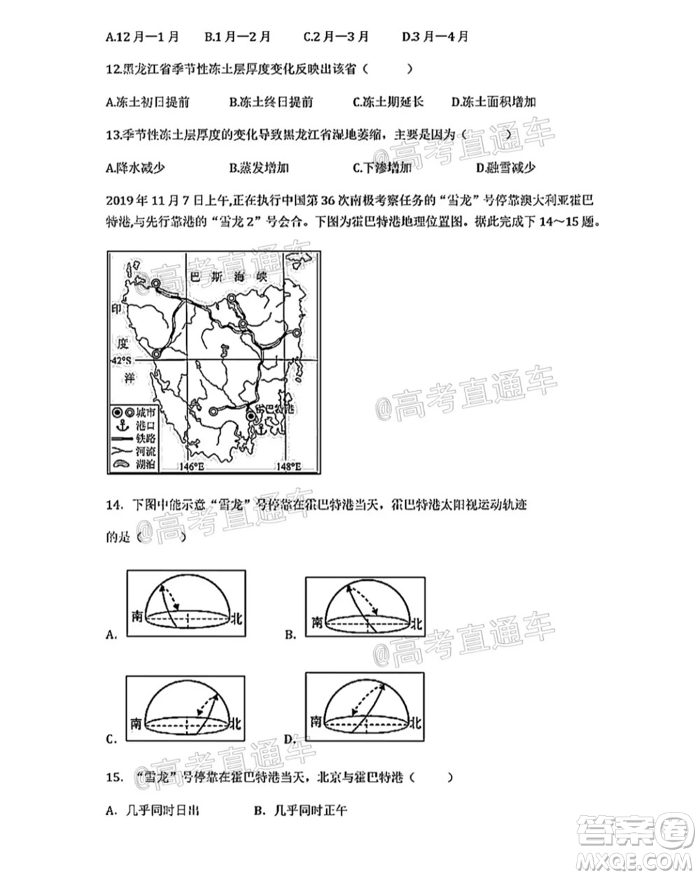 河北五校聯(lián)盟2022屆新高三摸底考試地理試題及答案