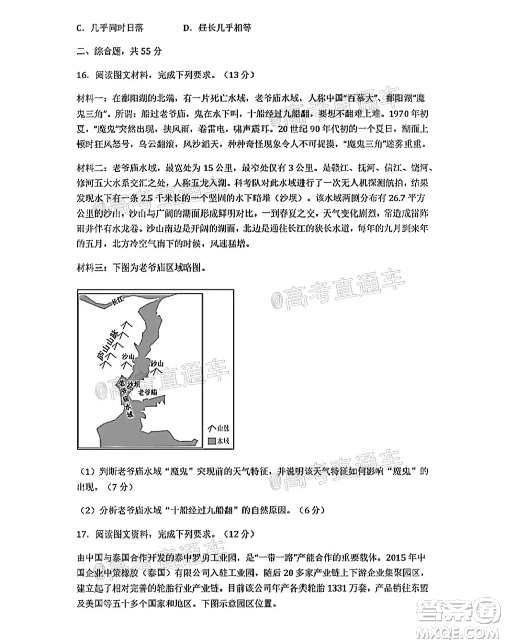 河北五校聯(lián)盟2022屆新高三摸底考試地理試題及答案