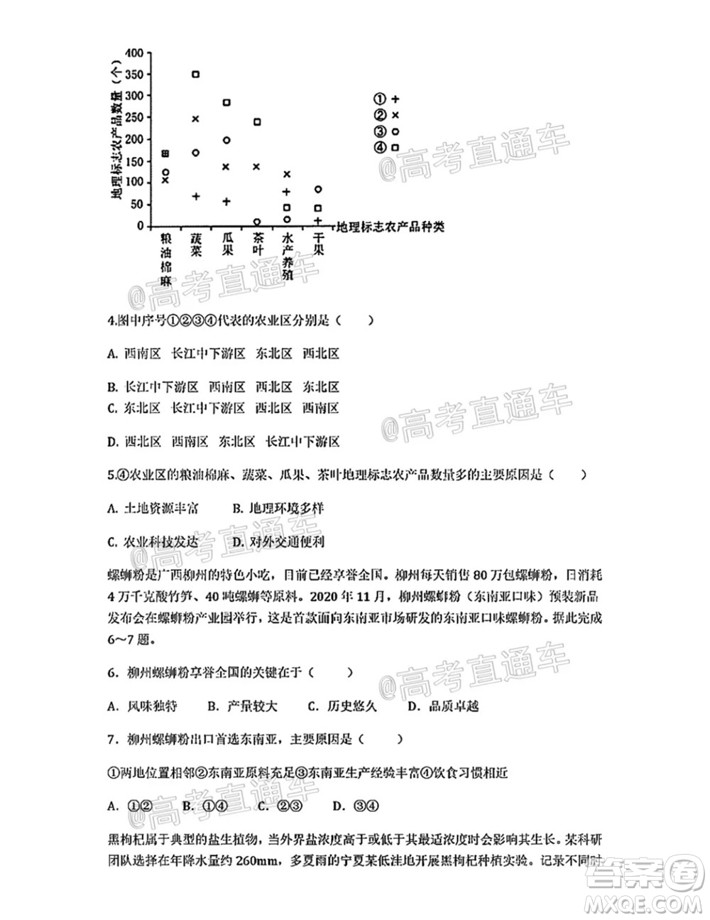 河北五校聯(lián)盟2022屆新高三摸底考試地理試題及答案