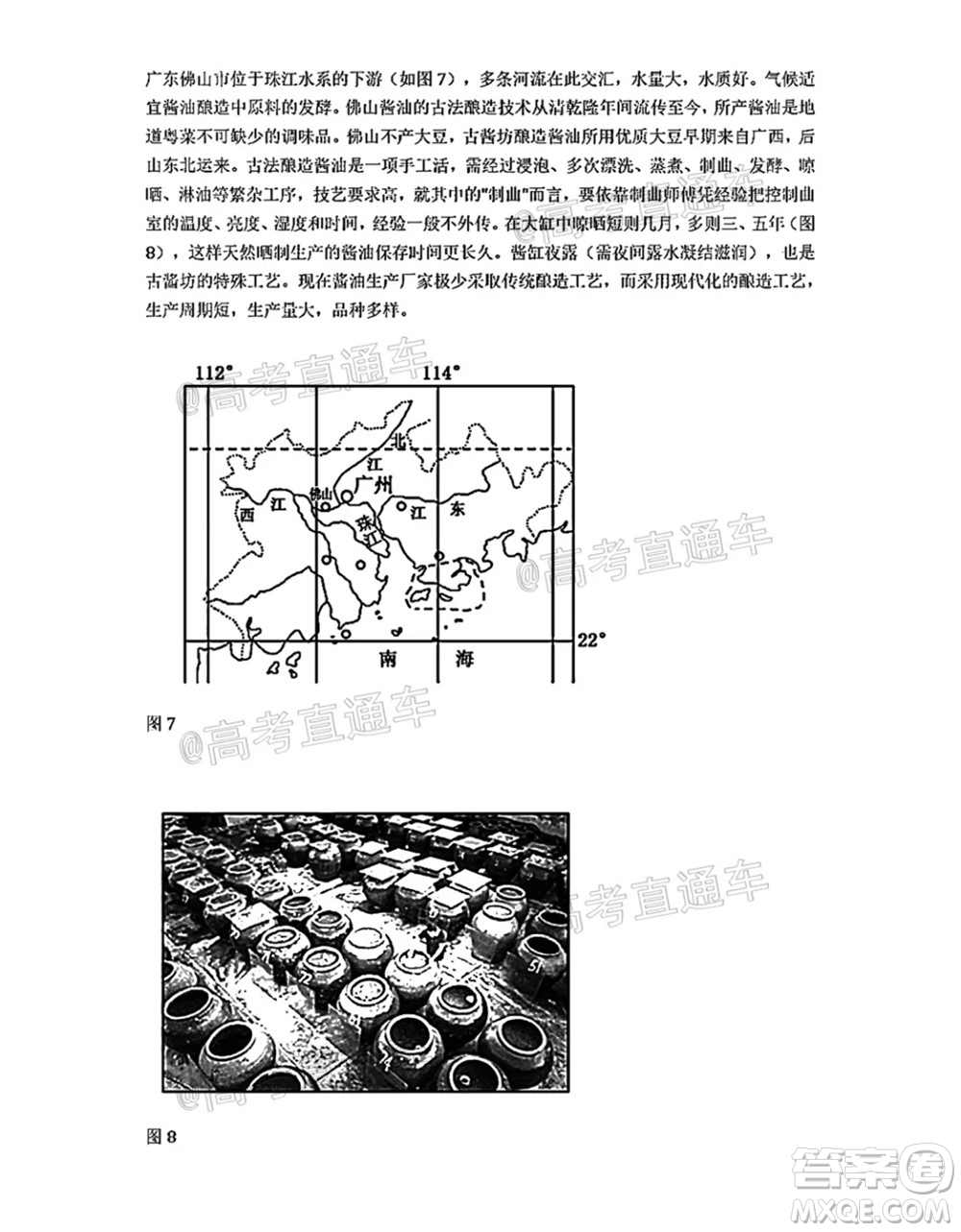 河北五校聯(lián)盟2022屆新高三摸底考試地理試題及答案