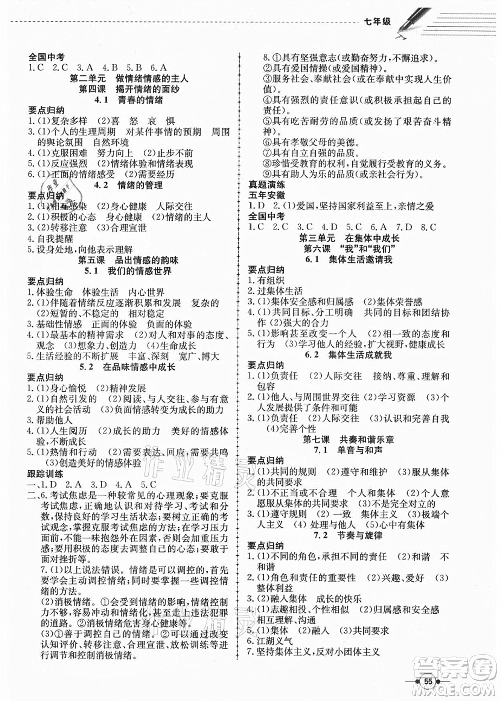 合肥工業(yè)大學(xué)出版社2021假期沖浪七年級道德與法治人教版答案