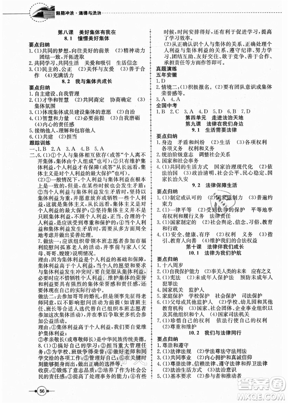 合肥工業(yè)大學(xué)出版社2021假期沖浪七年級道德與法治人教版答案