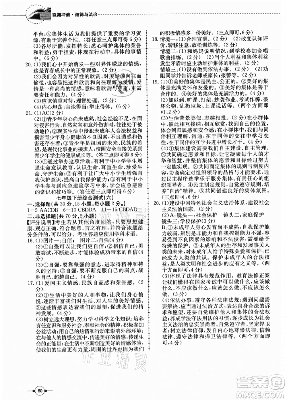 合肥工業(yè)大學(xué)出版社2021假期沖浪七年級道德與法治人教版答案