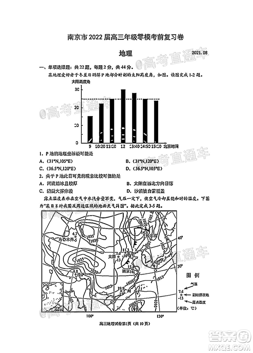 南京市2022屆高三年級(jí)零?？记皬?fù)習(xí)卷地理試題及答案