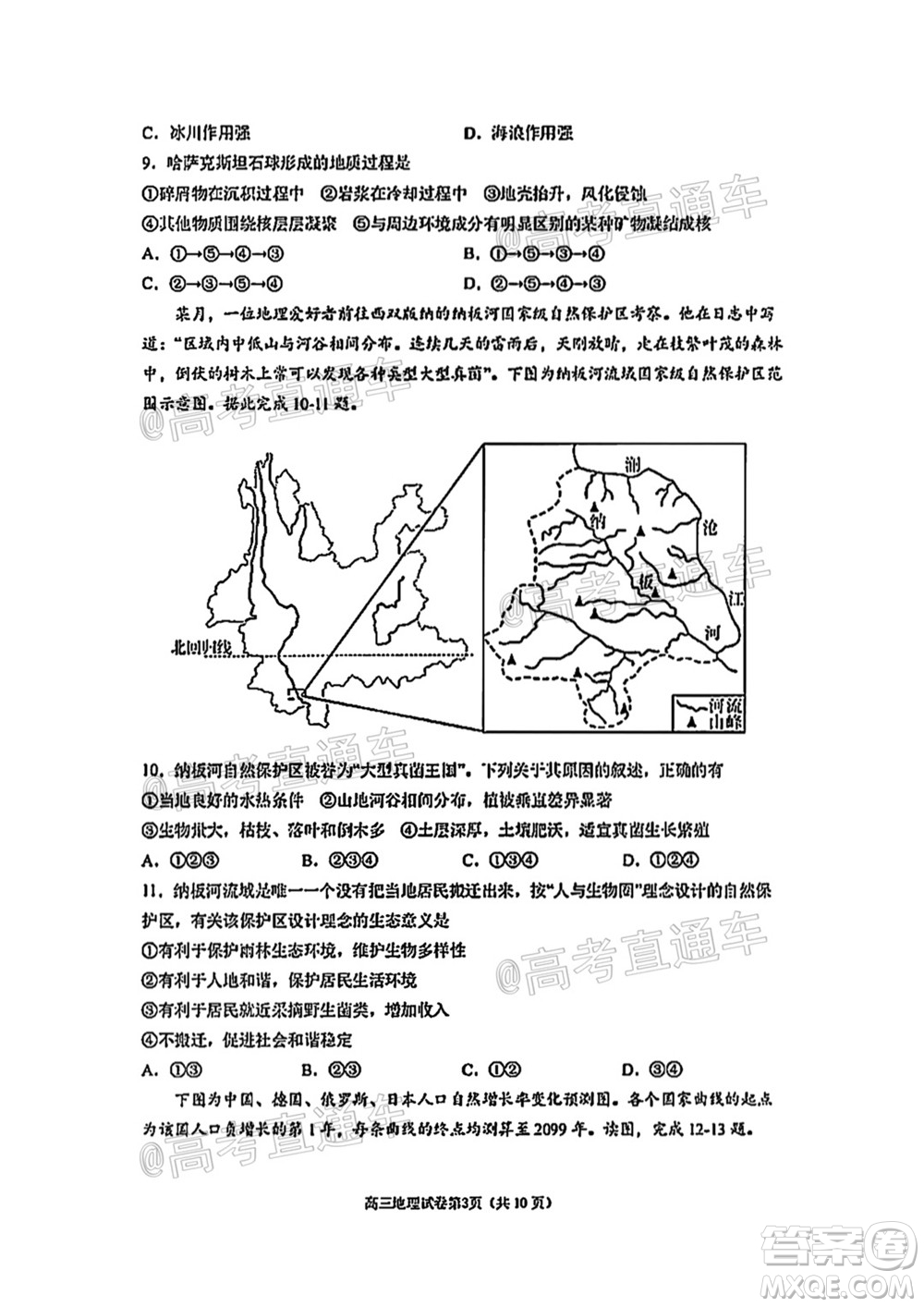 南京市2022屆高三年級(jí)零?？记皬?fù)習(xí)卷地理試題及答案