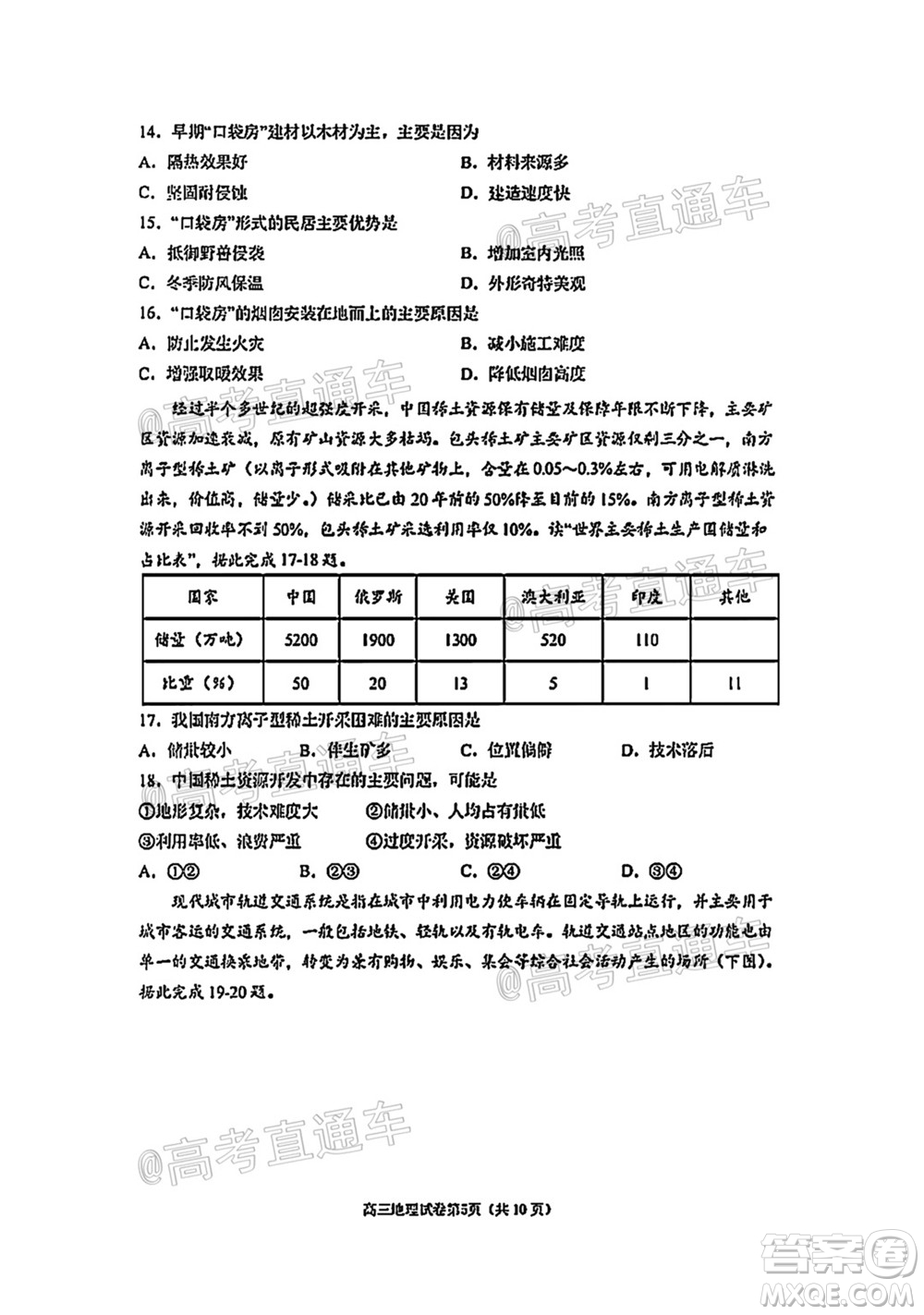 南京市2022屆高三年級(jí)零?？记皬?fù)習(xí)卷地理試題及答案