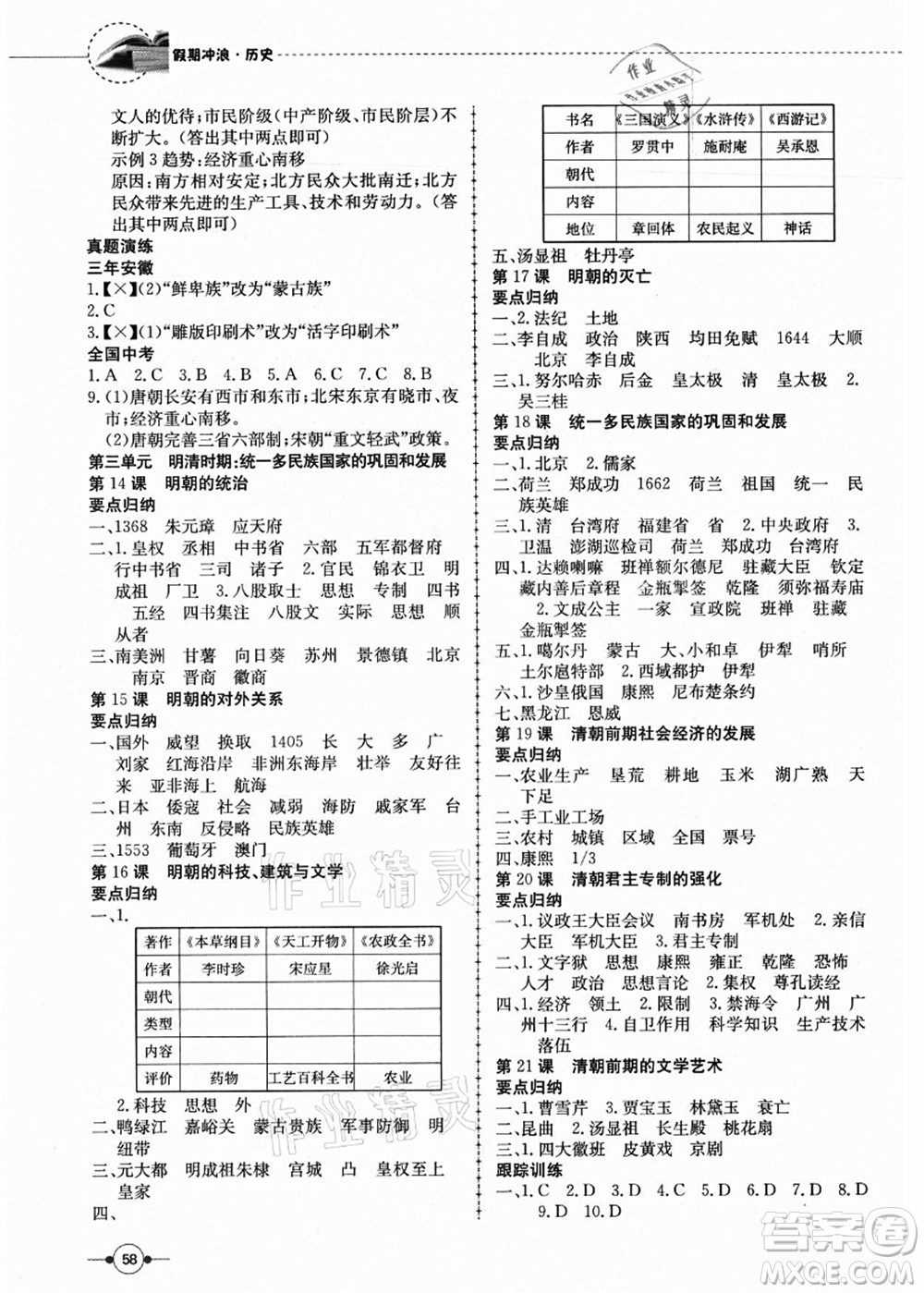 合肥工業(yè)大學(xué)出版社2021假期沖浪七年級歷史人教版答案