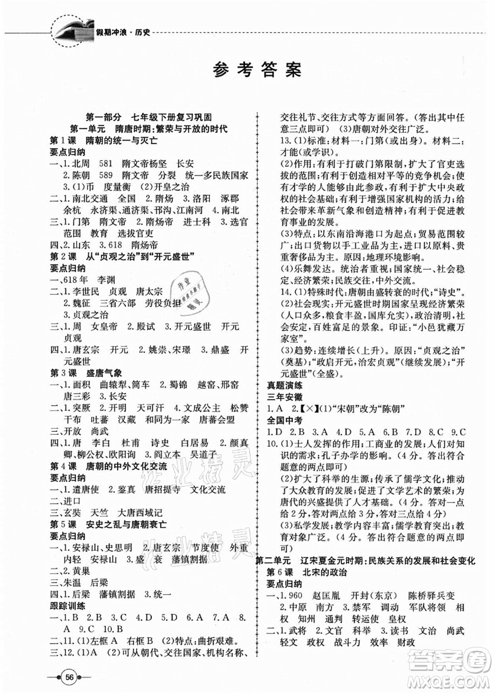 合肥工業(yè)大學(xué)出版社2021假期沖浪七年級歷史人教版答案