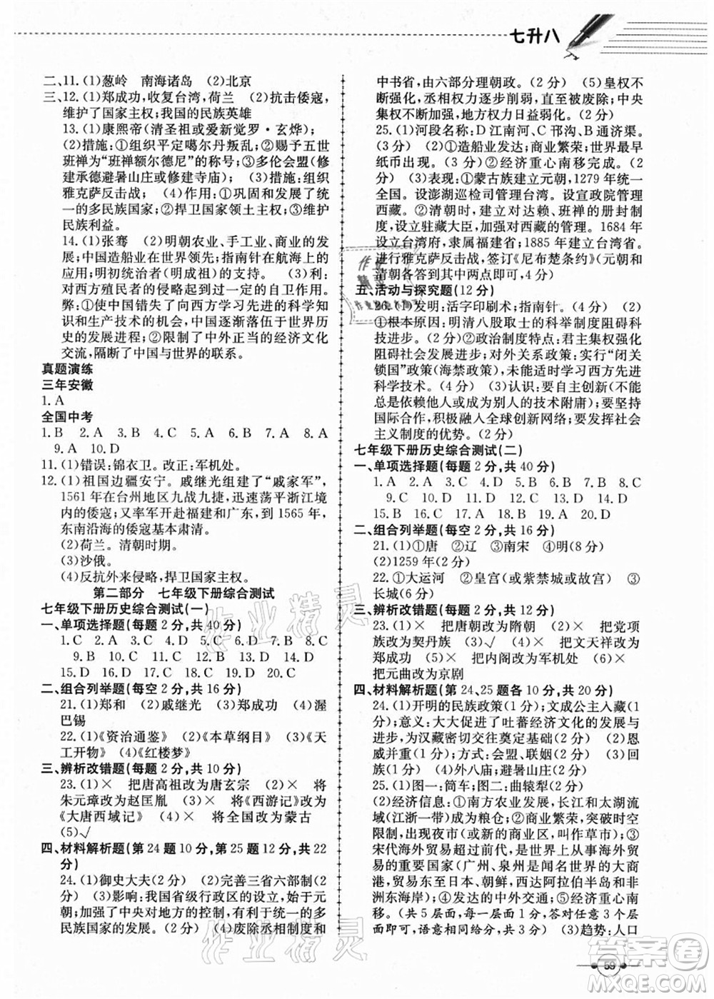 合肥工業(yè)大學(xué)出版社2021假期沖浪七年級歷史人教版答案