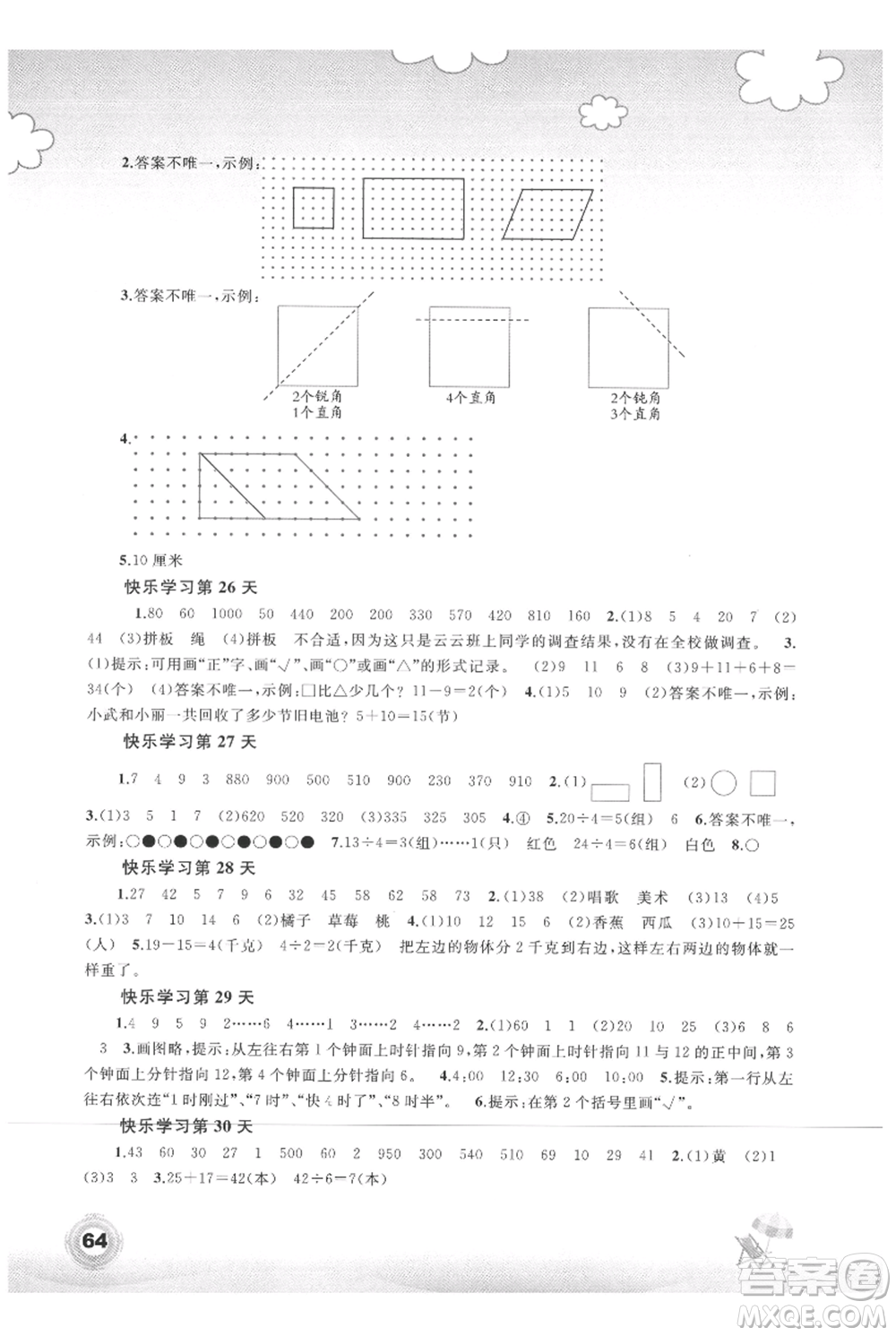 廣西教育出版社2021快樂暑假二年級數(shù)學(xué)參考答案