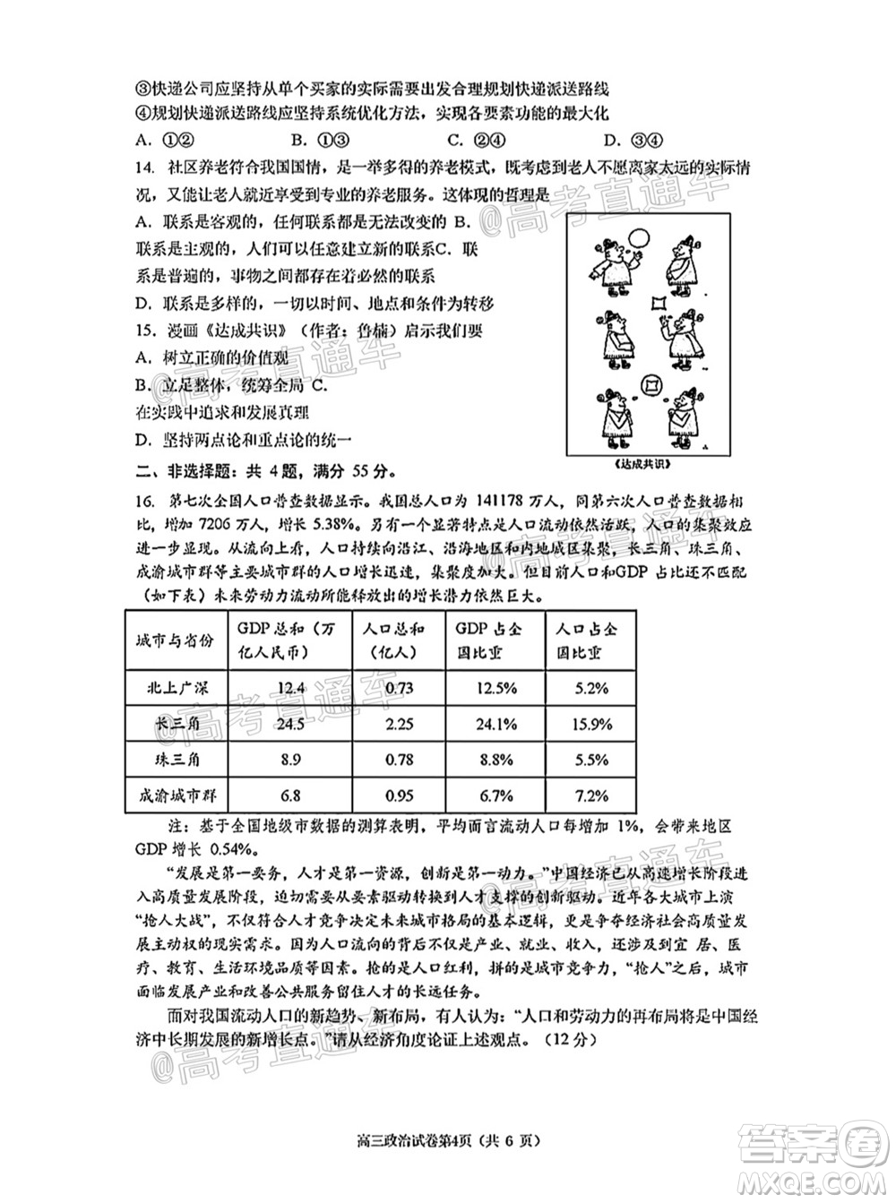 南京市2022屆高三年級零模考前復(fù)習卷政治試題及答案