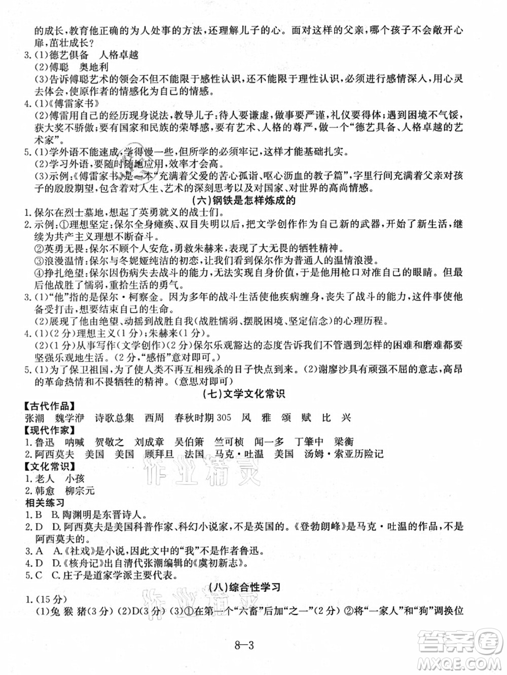 合肥工業(yè)大學出版社2021假期沖浪八年級語文人教版答案