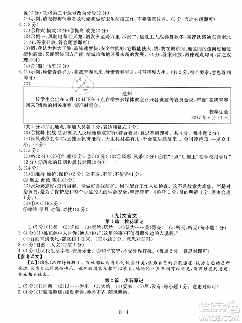 合肥工業(yè)大學出版社2021假期沖浪八年級語文人教版答案