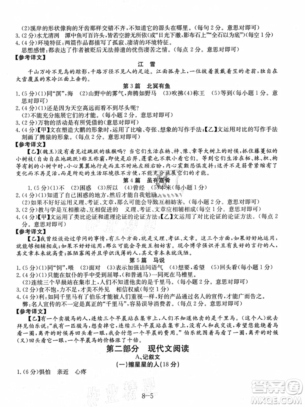 合肥工業(yè)大學出版社2021假期沖浪八年級語文人教版答案