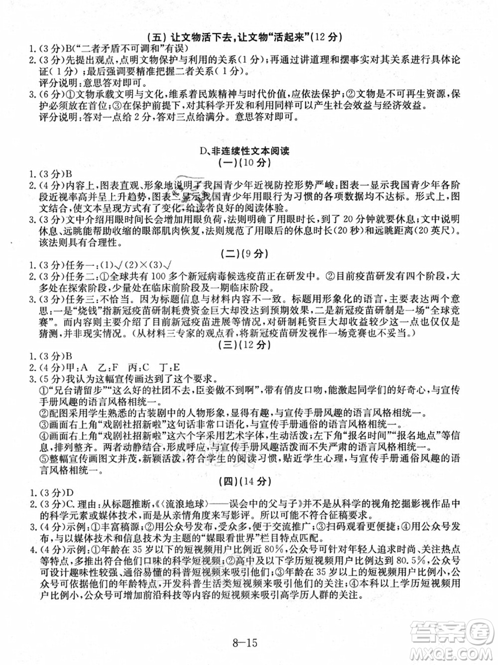 合肥工業(yè)大學出版社2021假期沖浪八年級語文人教版答案