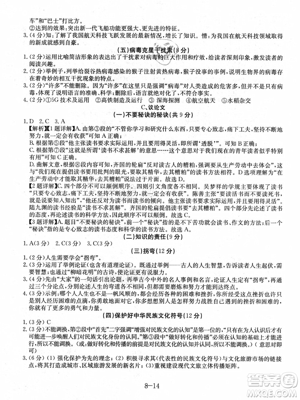 合肥工業(yè)大學出版社2021假期沖浪八年級語文人教版答案