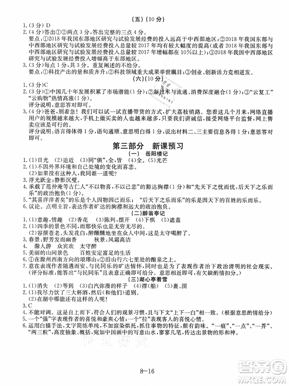 合肥工業(yè)大學出版社2021假期沖浪八年級語文人教版答案