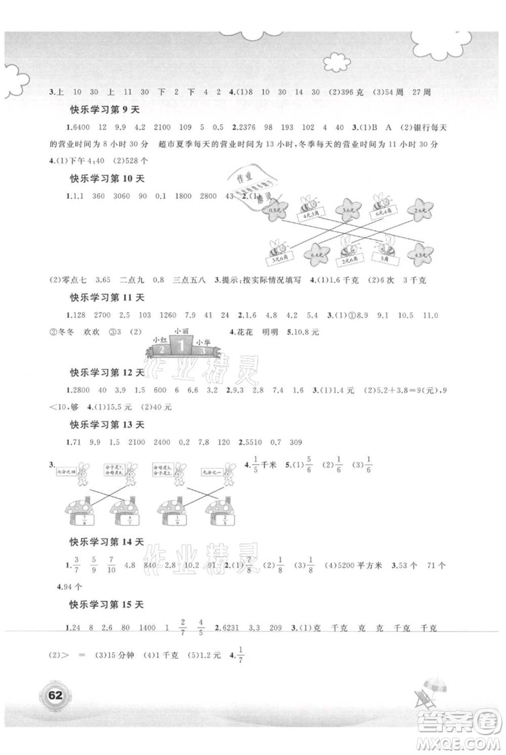 廣西教育出版社2021快樂暑假三年級(jí)數(shù)學(xué)參考答案