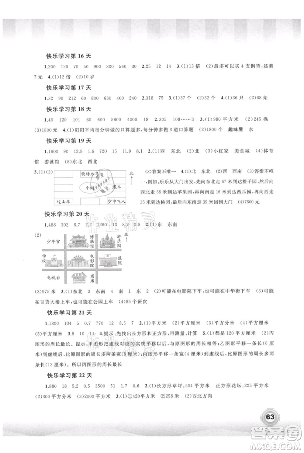 廣西教育出版社2021快樂暑假三年級(jí)數(shù)學(xué)參考答案